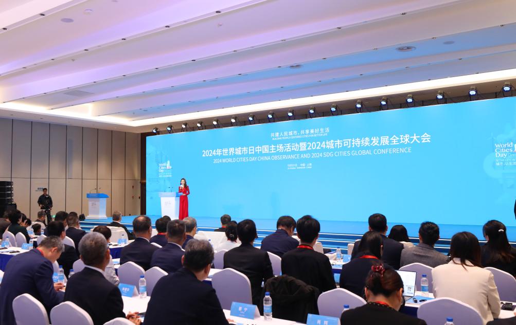 2024年世界城市日中國(guó)主場(chǎng)活動(dòng)在上海舉行